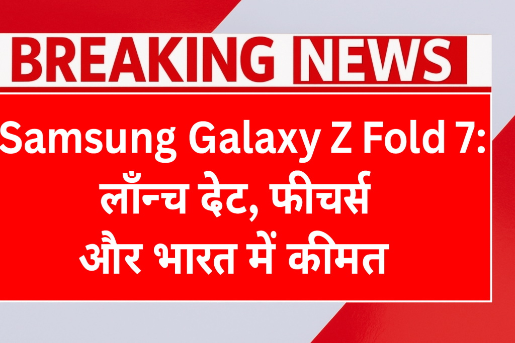 Samsung Galaxy Z Fold 7